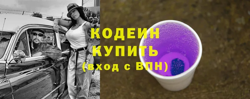 Кодеиновый сироп Lean Purple Drank  цены наркотик  Медвежьегорск 